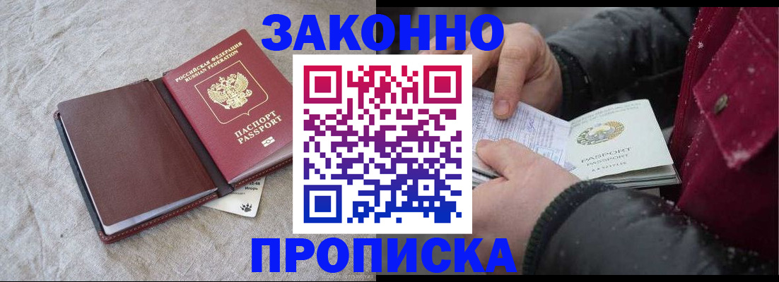 прописка иностранных граждан в Петров Вале